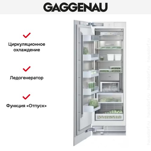 Встраиваемый морозильник Gaggenau RF 461-301 в Краснодаре