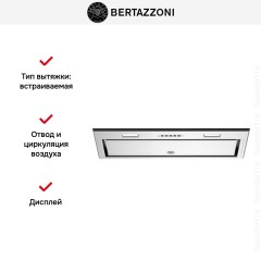 Встраиваемая вытяжка Bertazzoni KIN52MOD1XC