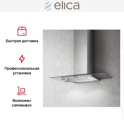 Вытяжка ELICA FLAT GLASS IX/A/90 в Краснодаре