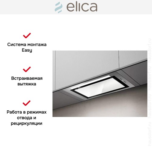 Встраиваемая вытяжка Elica HIDDEN 2.0 IXGL/A/72 в Краснодаре