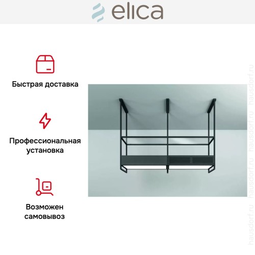 Вытяжка Elica OPEN SUITE SUPERIOR BL/F/160 в Краснодаре