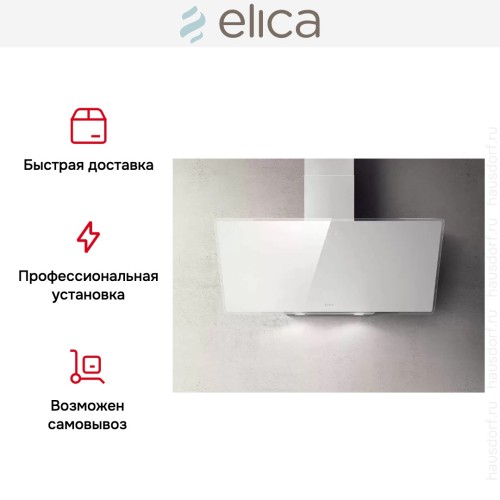 Вытяжка Elica SHIRE WH/A/90 NO PLUG в Краснодаре