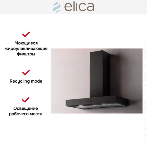 Вытяжка ELICA SPOT URBAN CAST IRON/A/90 в Краснодаре