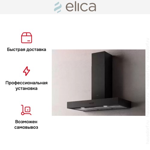 Вытяжка ELICA SPOT URBAN CAST IRON/A/90 в Краснодаре