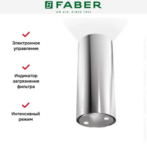 Вытяжка Faber CYLINDRA IS./4 EV8 X A37 в Краснодаре