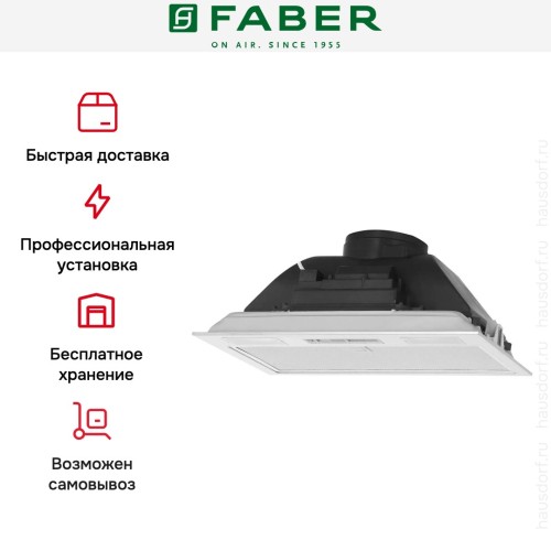 Вытяжка Faber SMART IX A52 в Краснодаре