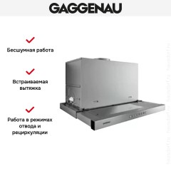 Встраиваемая вытяжка Gaggenau AF 210-190