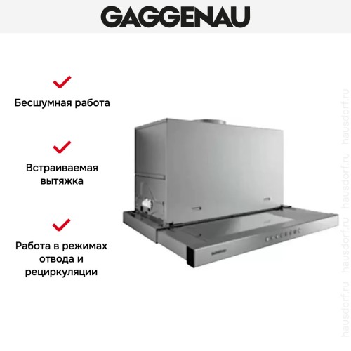 Встраиваемая вытяжка Gaggenau AF 210-190 в Краснодаре