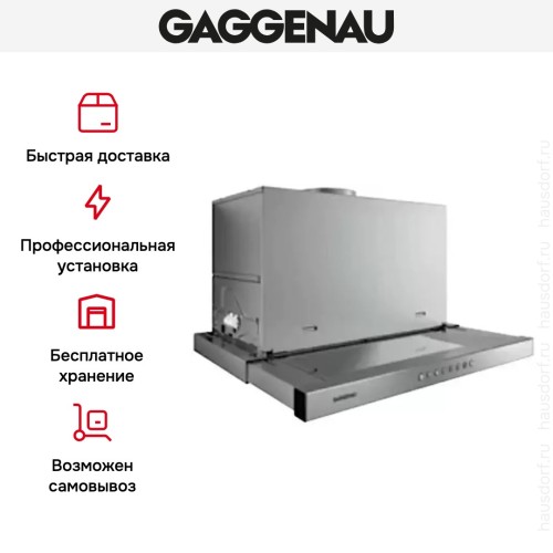 Встраиваемая вытяжка Gaggenau AF 210-190 в Краснодаре