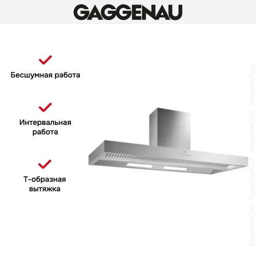 Вытяжка Gaggenau AI 442-160 в Краснодаре