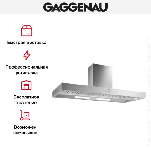 Вытяжка Gaggenau AI 442-160 в Краснодаре