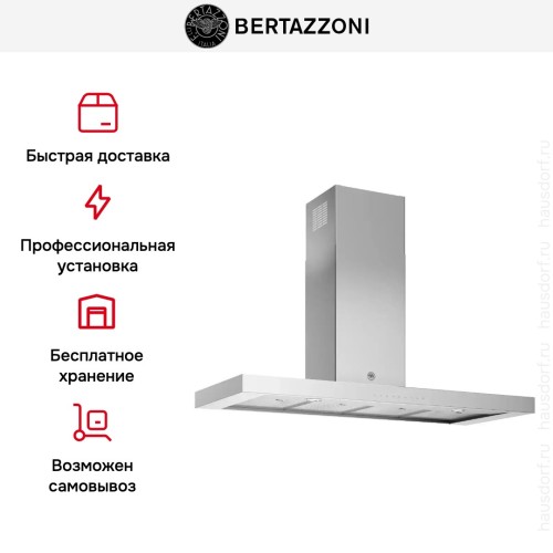 Вытяжка настенная Bertazzoni KT120PRO1XA в Краснодаре