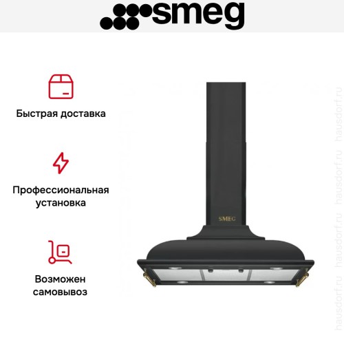 Вытяжка Smeg KCI19AOE в Краснодаре