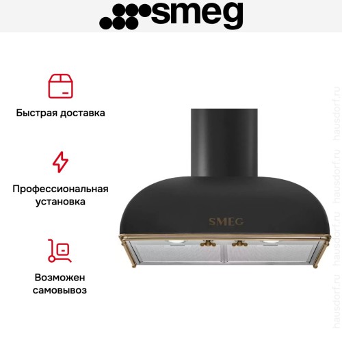 Вытяжка Smeg KS59AOE2 в Краснодаре