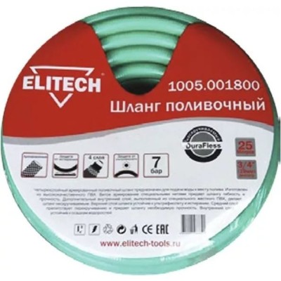 Шланг ELITECH поливочный 3/4"х2.5мм, 25м нескручиваемый DuraFless