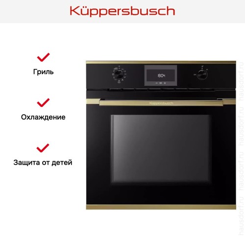 Духовой шкаф Kuppersbusch BP 6332.0 S4 Gold в Краснодаре