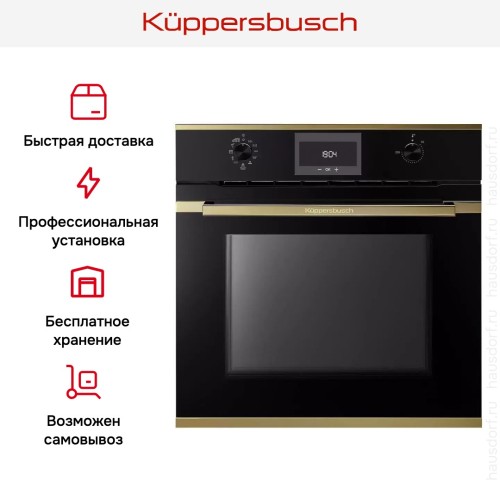 Духовой шкаф Kuppersbusch BP 6332.0 S4 Gold в Краснодаре