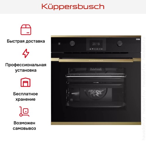 Духовой шкаф Kuppersbusch BP 6381.0 S4 Gold в Краснодаре