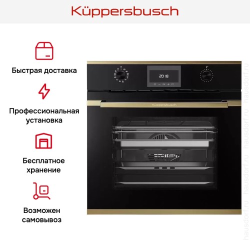 Духовой шкаф с паром Kuppersbusch BD 6340.0 S4 Gold в Краснодаре