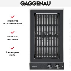 Гриль Gaggenau VR230120