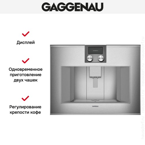 Встраиваемая кофемашина Gaggenau CM 470-111 в Краснодаре