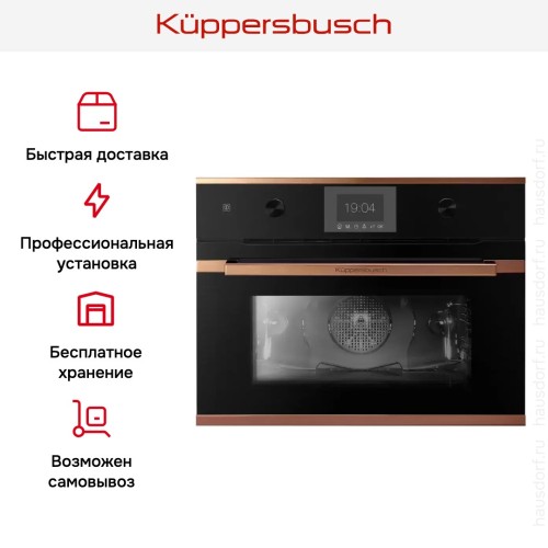 Компактный духовой шкаф Kuppersbusch CB 6350.0 S7 Copper в Краснодаре