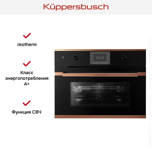Компактный духовой шкаф с микроволнами Kuppersbusch CBM 6350.0 S7 Copper в Краснодаре