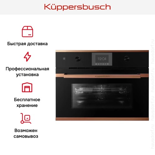 Компактный духовой шкаф с микроволнами Kuppersbusch CBM 6350.0 S7 Copper в Краснодаре