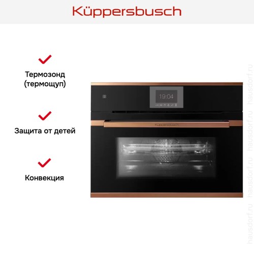 Компактный духовой шкаф с микроволнами Kuppersbusch CBM 6550.0 S7 Copper в Краснодаре