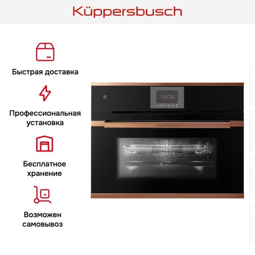 Компактный духовой шкаф с микроволнами Kuppersbusch CBM 6550.0 S7 Copper в Краснодаре