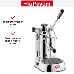 Леверная кофемашина La Pavoni LPLPLQ01EU