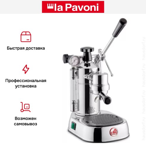 Леверная кофемашина La Pavoni LPLPLQ01EU в Краснодаре