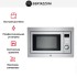 Встраиваемая микроволновая печь Bertazzoni F457PROMWSX в Краснодаре