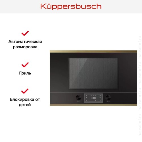 Встраиваемая микроволновая печь Kuppersbusch ML 6330.0 S4 Gold в Краснодаре