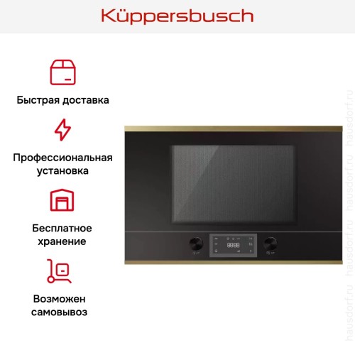 Встраиваемая микроволновая печь Kuppersbusch ML 6330.0 S4 Gold в Краснодаре