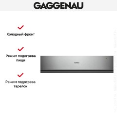 Встраиваемый подогреватель Gaggenau WSP 221-110