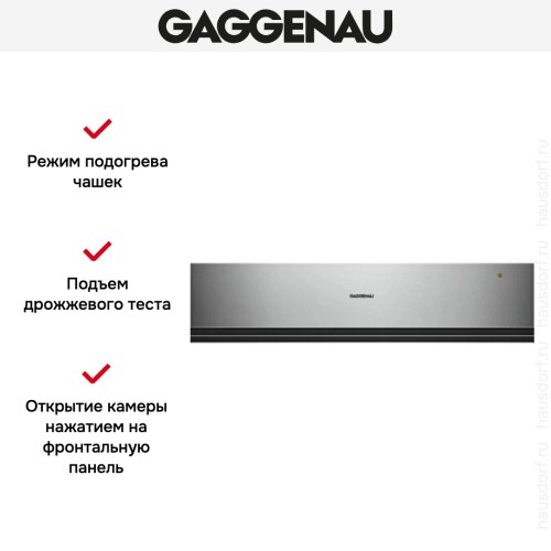 Встраиваемый подогреватель Gaggenau WSP 221-110 в Краснодаре