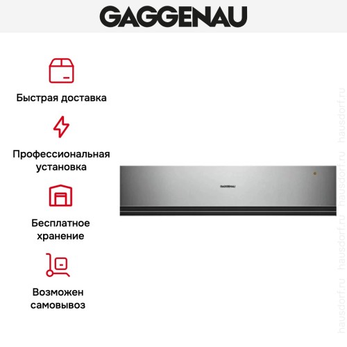 Встраиваемый подогреватель Gaggenau WSP 221-110 в Краснодаре