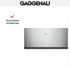 Встраиваемый подогреватель Gaggenau WSP 222-110
