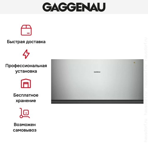Встраиваемый подогреватель Gaggenau WSP 222-110 в Краснодаре