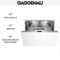 Встраиваемая посудомоечная машина Gaggenau DF 461-164