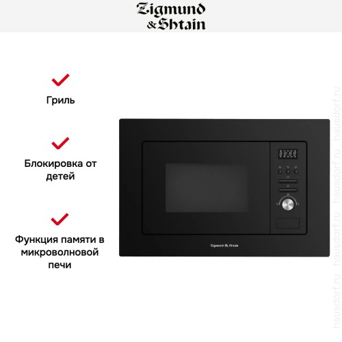 Встраиваемая СВЧ-печь Zigmund Shtain BMO 16.202 B в Краснодаре