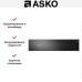 Вакуумный упаковщик Asko ODV8128G в Краснодаре