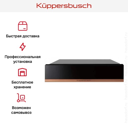 Вакууматор Kuppersbusch CSV 6800.0 S7 Copper в Краснодаре