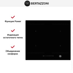 Варочная панель Bertazzoni P604IM2B2NE-20