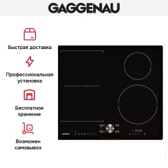 Варочная панель Gaggenau CI 262-101