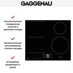 Варочная панель Gaggenau CI 262-103