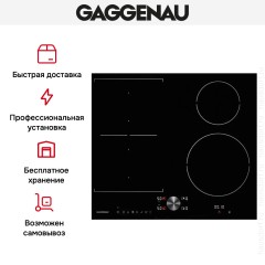 Варочная панель Gaggenau CI 262-103