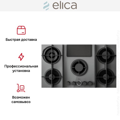 Варочная панель с вытяжкой Elica NIKOLATESLA FLAME EVO GR/A/88 в Краснодаре