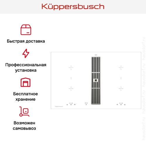 Варочная панель с вытяжкой Kuppersbusch KMI 8500.0 WR Stainless Steel в Краснодаре